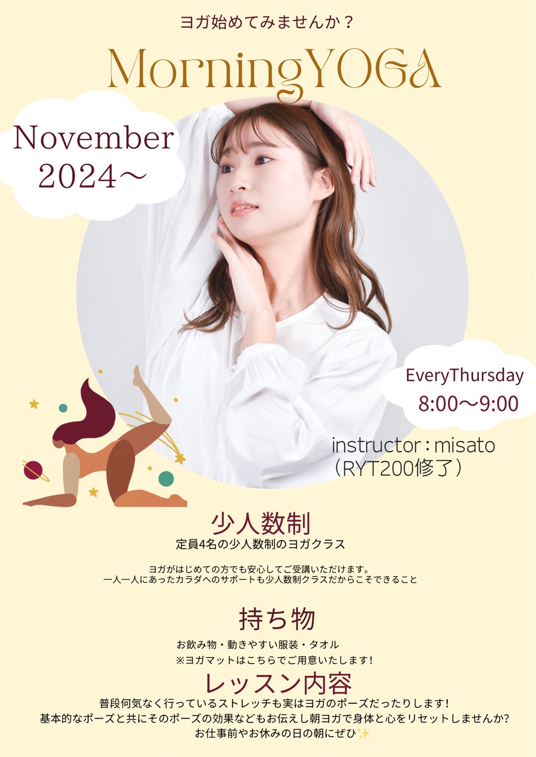 11月から朝ヨガスタートします‼