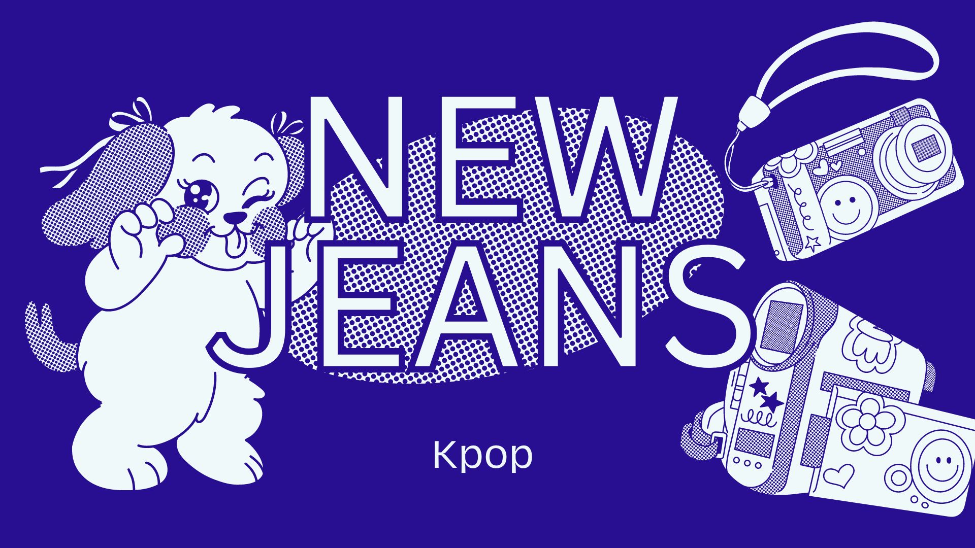 【ナユタス経堂校】K-POP New Jeans「Best K-Pop」ノミネート