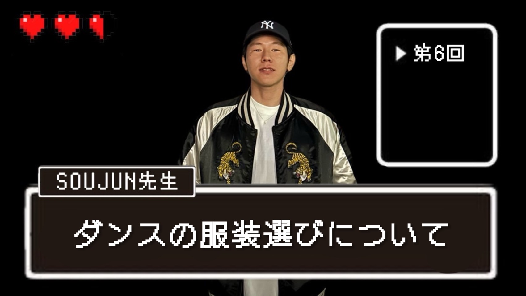 【SOUJUN先生】「ダンスの服装」について｜NAYUTAS本厚木校