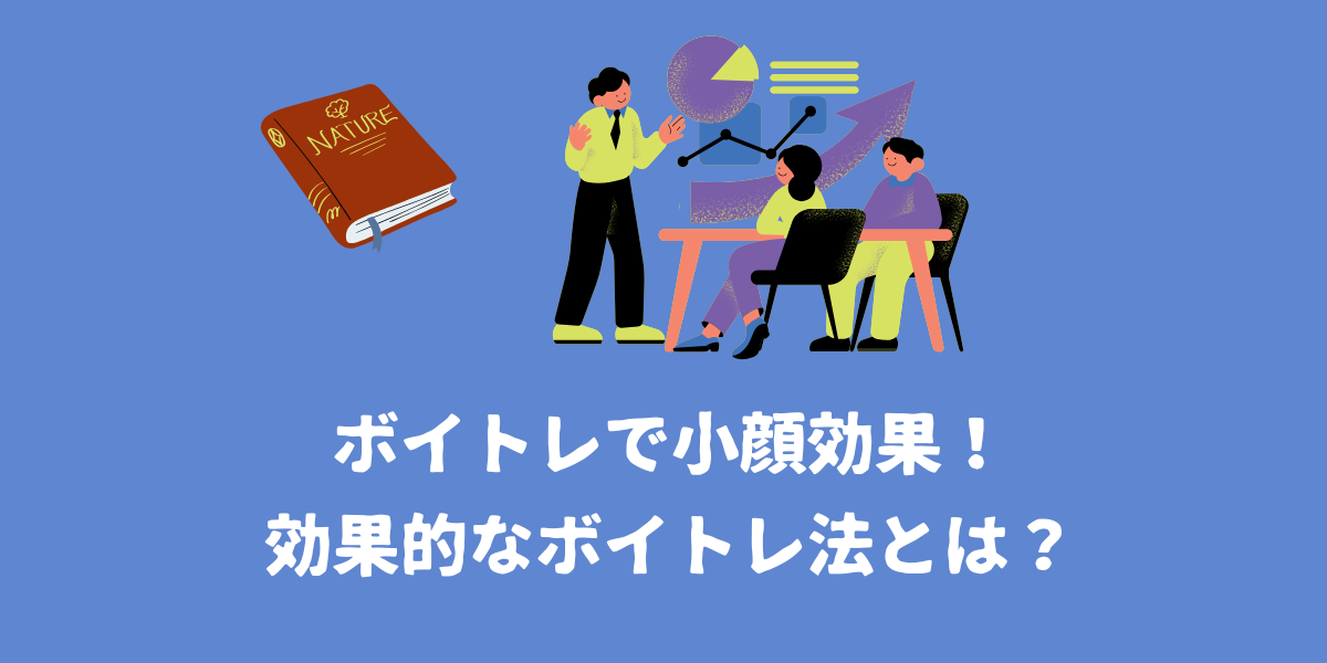 ボイトレで小顔効果！効果的なボイトレの方法とは？【仙台ボイトレ】NAYUTAS（ナユタス）仙台駅前校