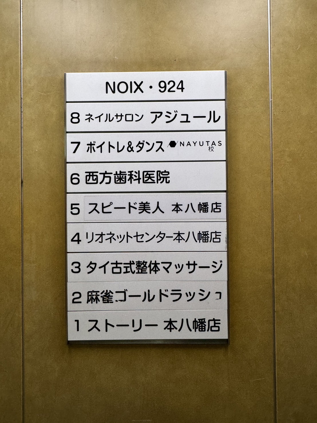 校舎エレベータにNAYUTAS本八幡校の案内が設置されましたが・・・