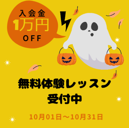 10月もボイストレーニング＆ダンスマンツーマンレッスンの無料体験レッスン受付中！ナユタス川崎校