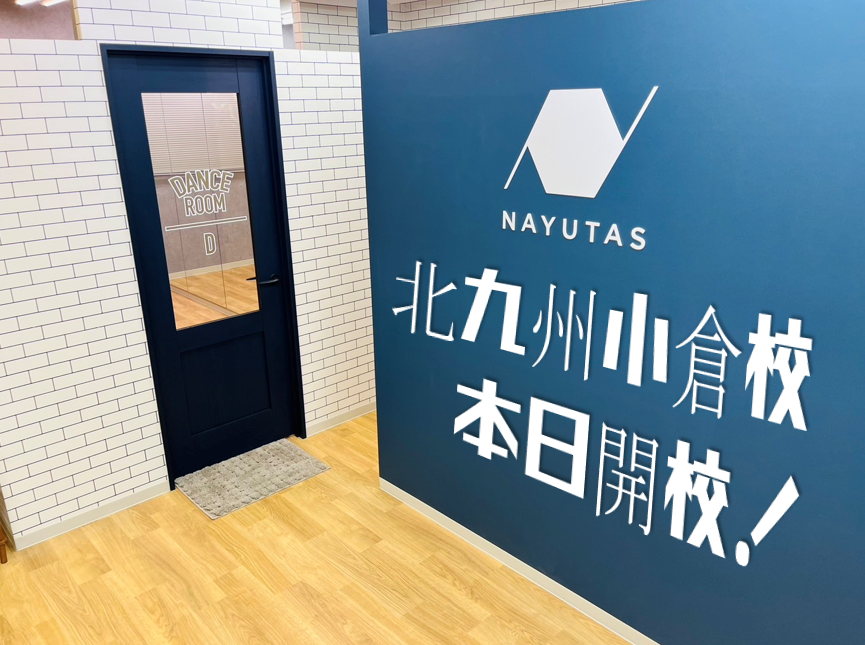 ボイストレーニング＆ダンスのマンツーマンレッスンNAYUTAS北九州小倉校本日オープン！！