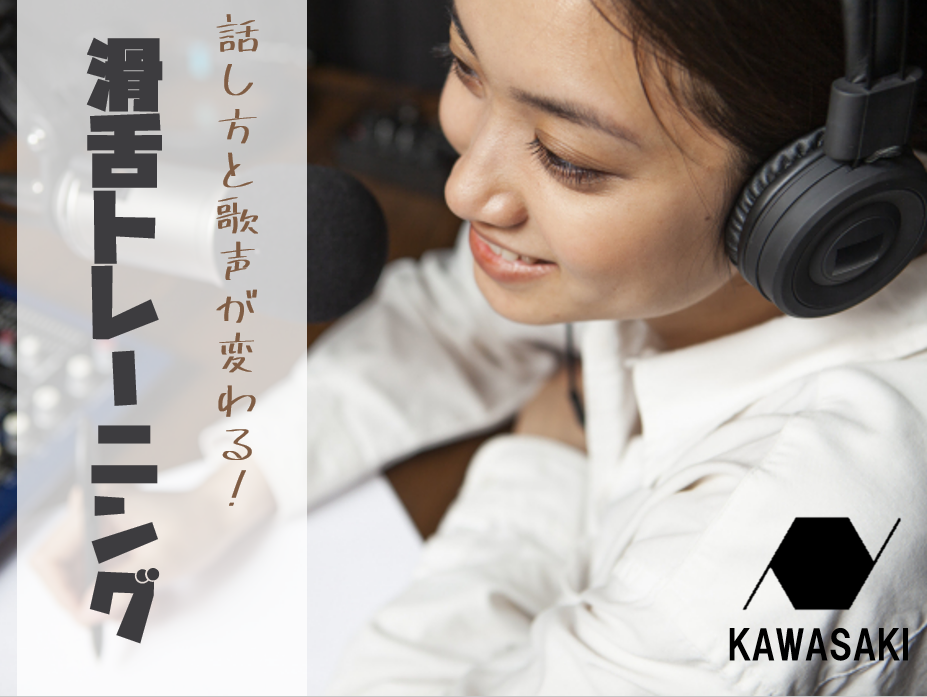 舌を鍛えてクリアな発音に！簡単トレーニングで変わる話し方と歌声