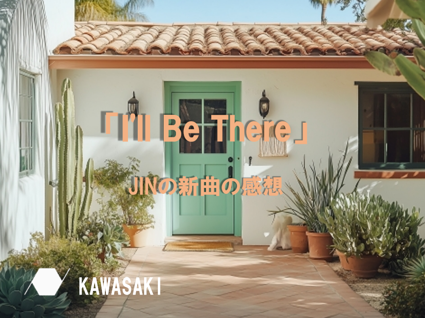 BTSジンのソロ曲 'I'll Be There' 紹介＆感想！NAYUTAS川崎校