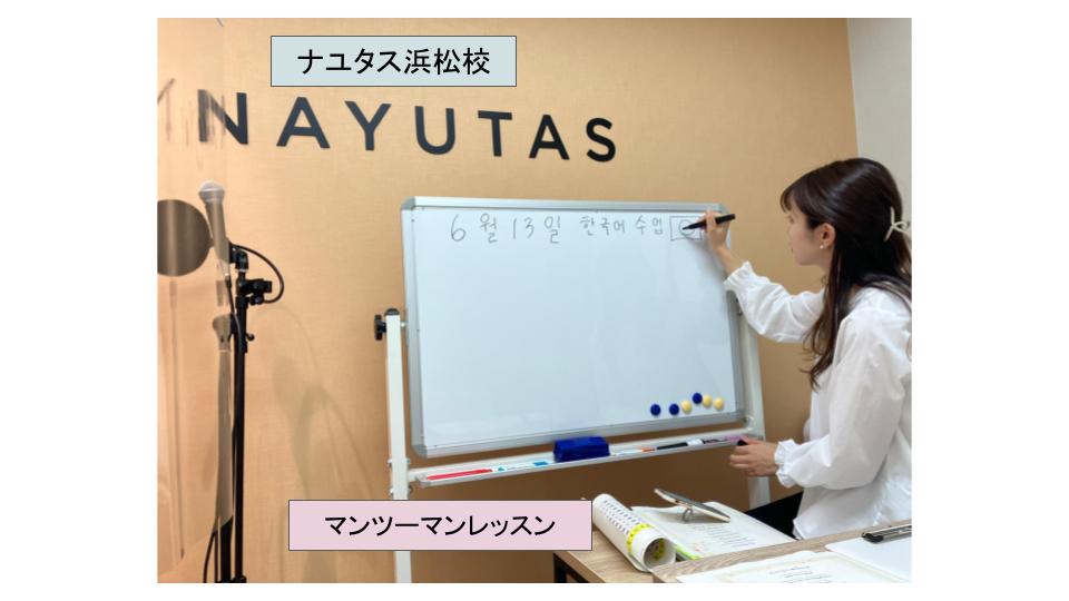 マンツーマンレッスンの魅力とは！？メリットをご紹介😃ボイトレならナユタス浜松校🤗