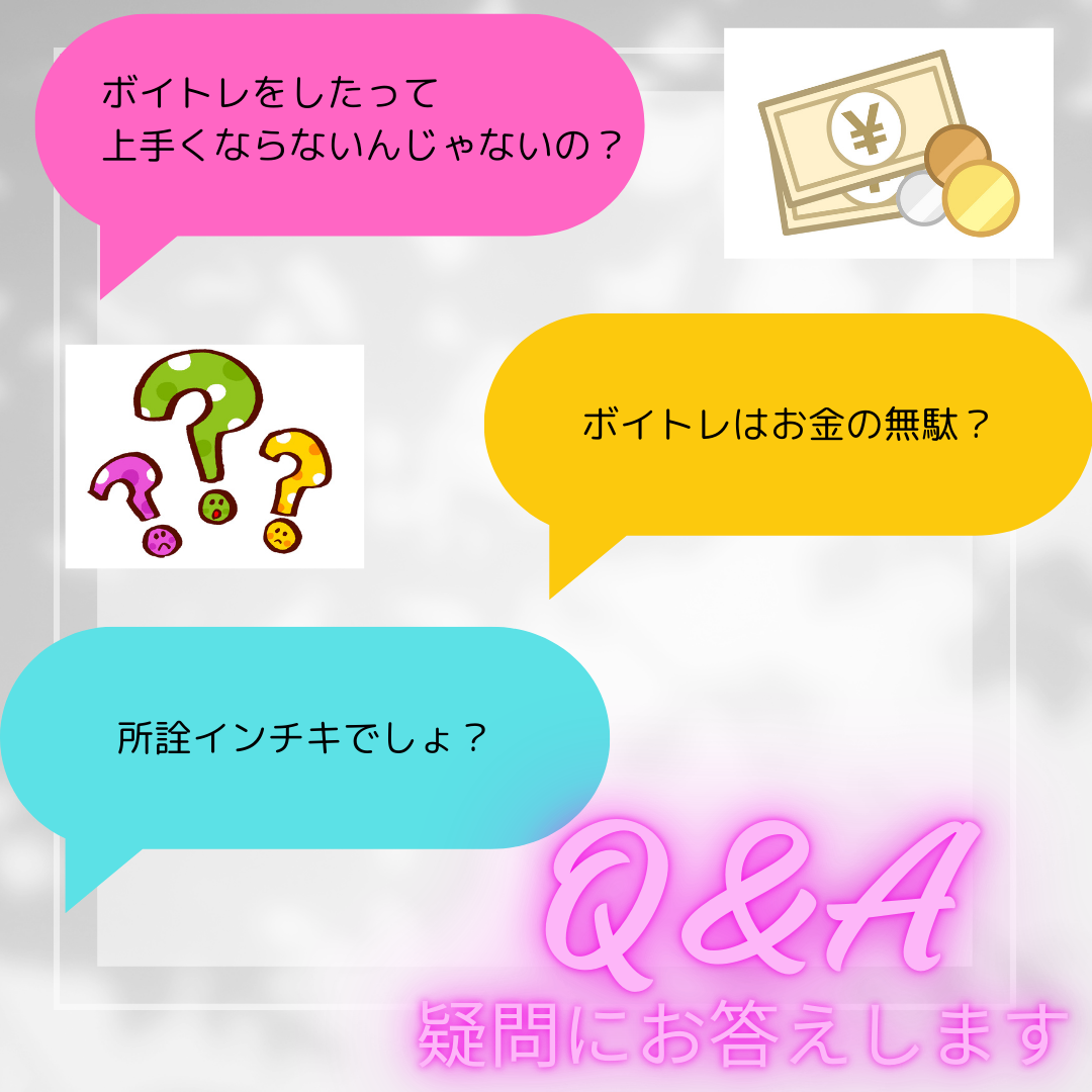 ボイトレはお金の無駄？やっても上手くならない？疑問を解消します！