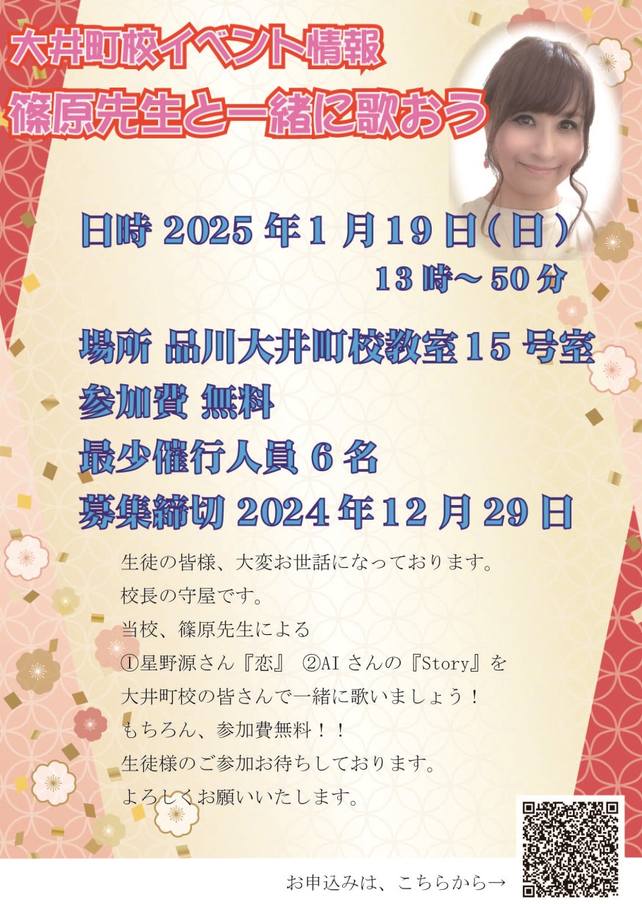 篠原先生と歌おう！！開催