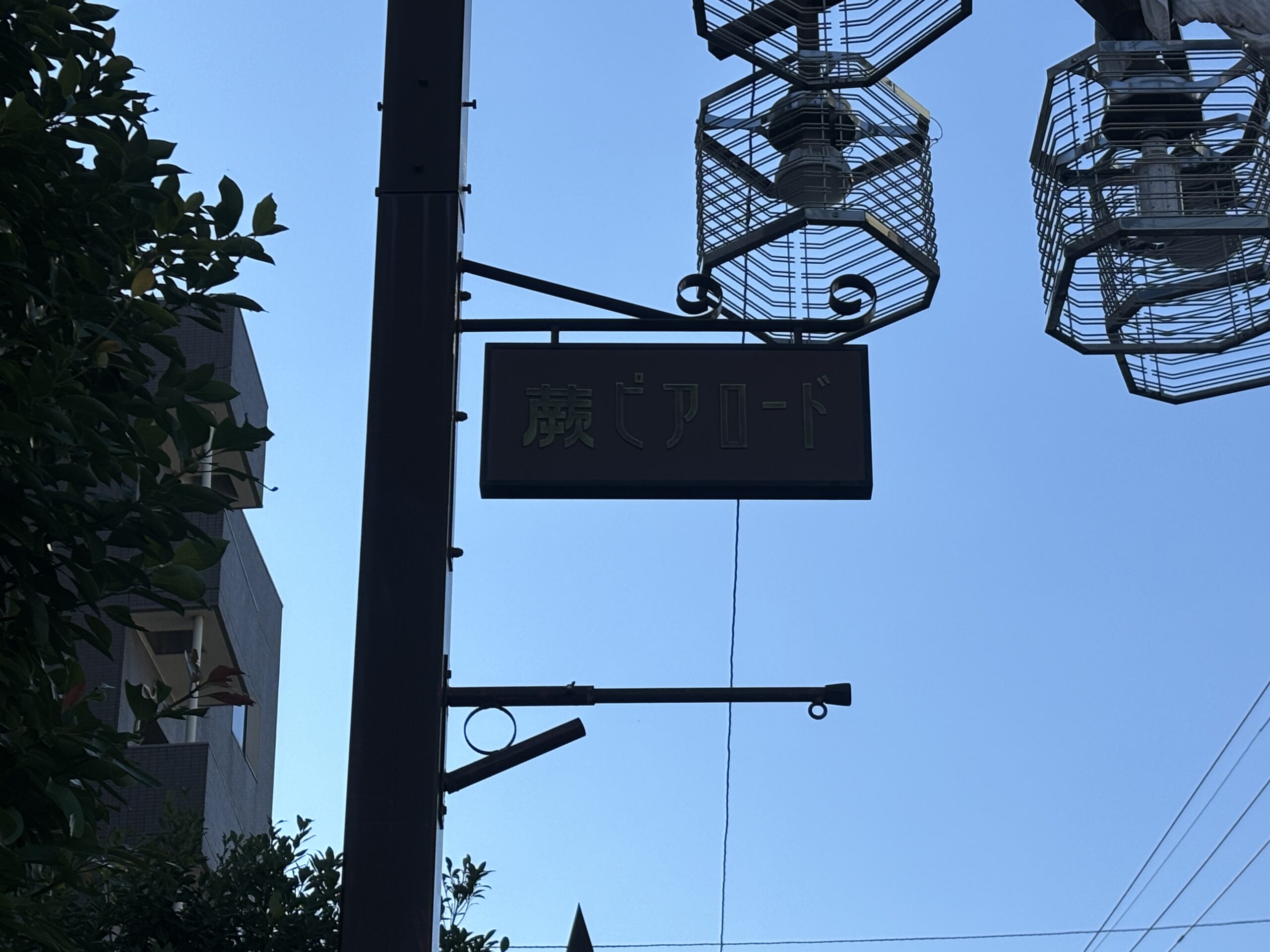 蕨駅徒歩4分。駅から蕨校までのアクセス。