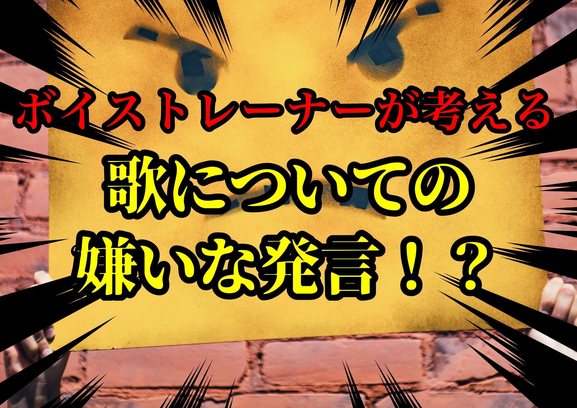 ボイストレーナーゆってぃが嫌いな「歌についての発言！？」🎧NAYUTAS渋谷校🎧