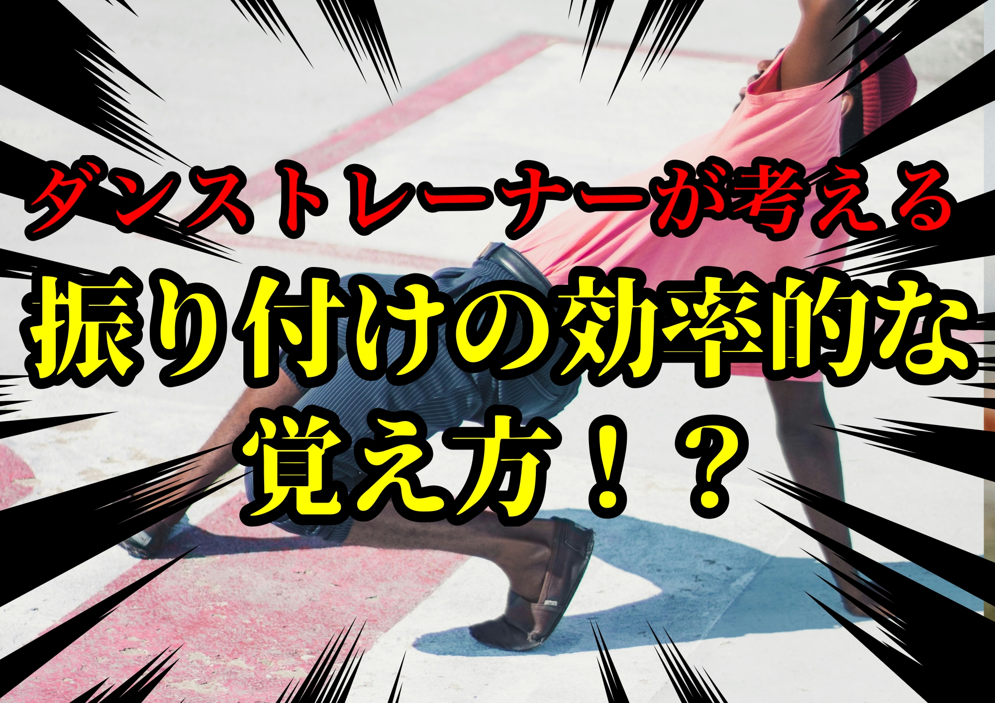 ダンストレーナーゆってぃ⭐️が考える振り付けの効率的な覚え方！？🎧NAYUTAS渋谷校🎧