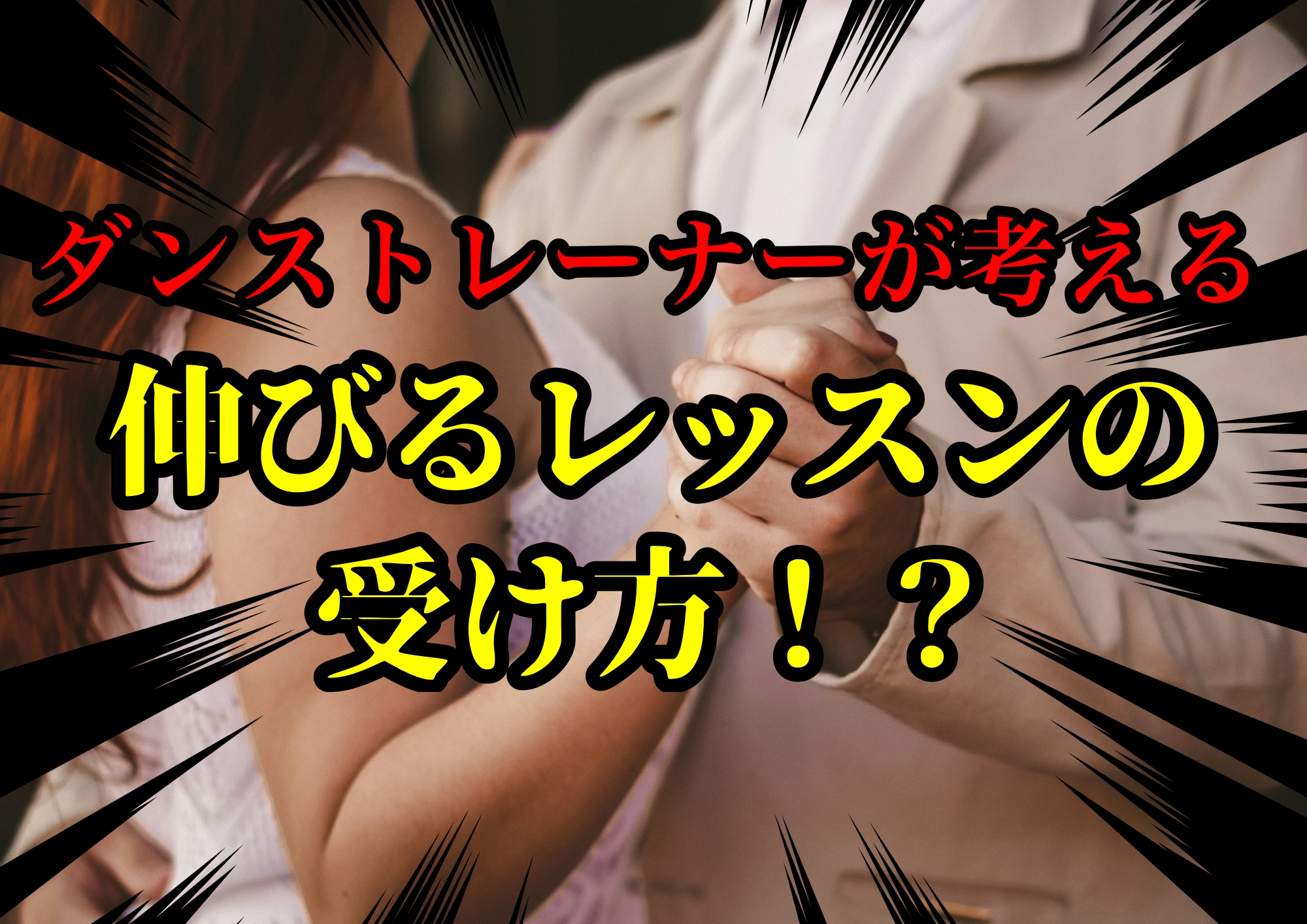 ダンストレーナーゆってぃ⭐️が考える伸びるレッスンの受け方！？🎧NAYUTAS渋谷校🎧