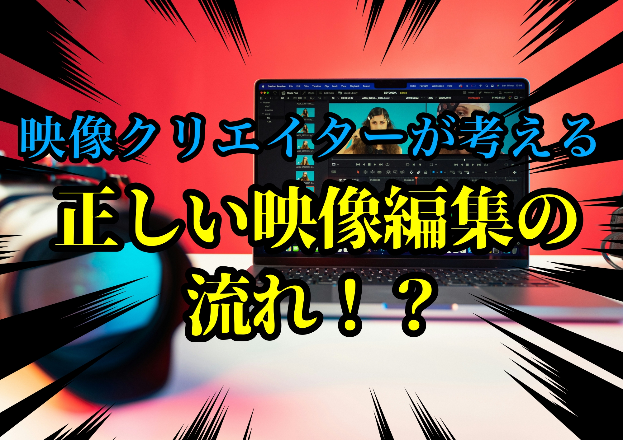 映像クリエイターゆってぃ⭐️が考える正しい映像編集の流れ！？🎧NAYUTAS渋谷校🎧