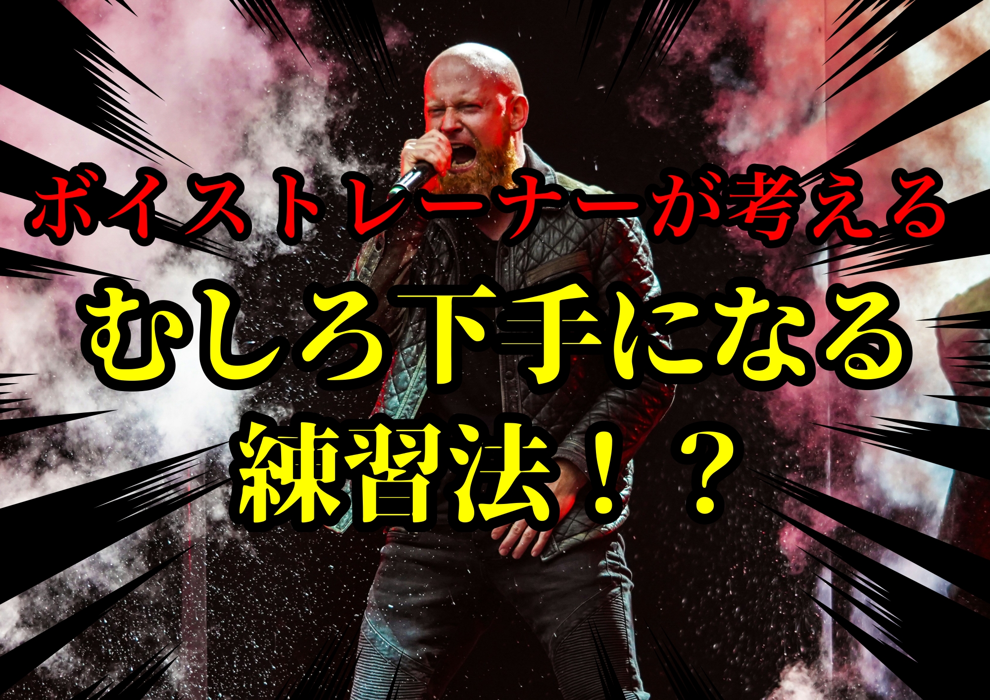 ボイストレーナーゆってぃ⭐️が考えるむしろ下手になる練習法！？🎧NAYUTAS渋谷校🎧