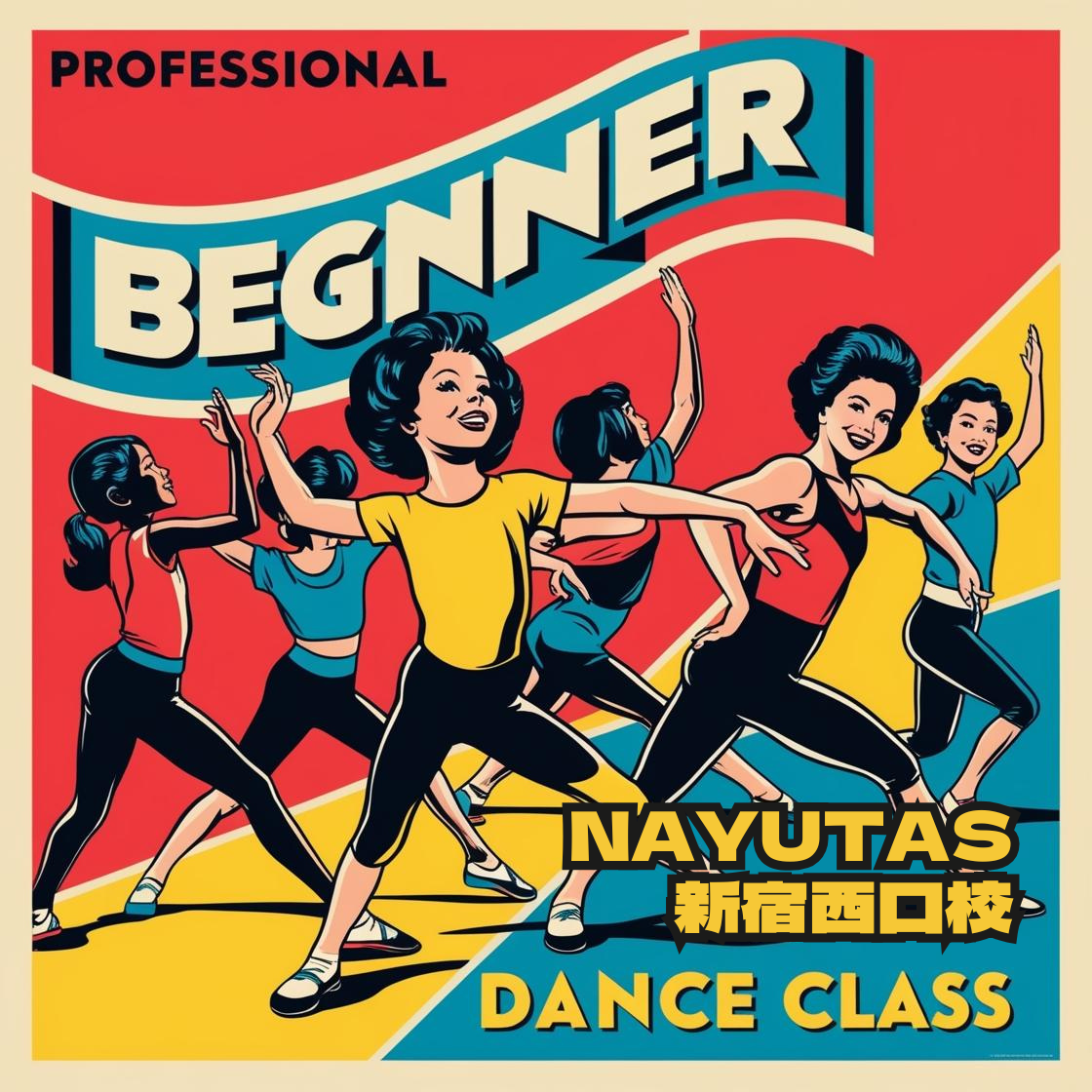 【NAYUTAS新宿西口校】ダンス初心者が上達するための10のヒント 💃💃