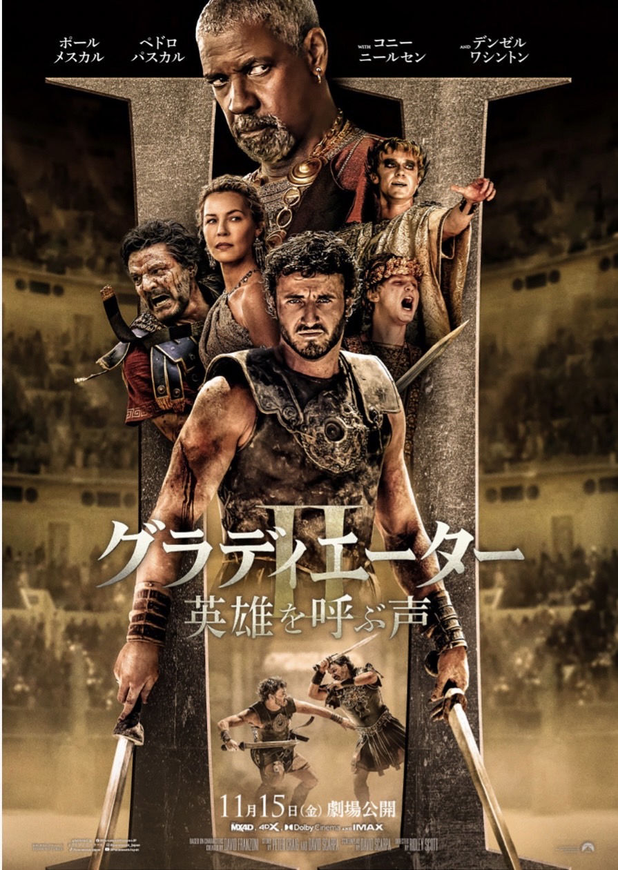 グラディエーターⅡを観ました