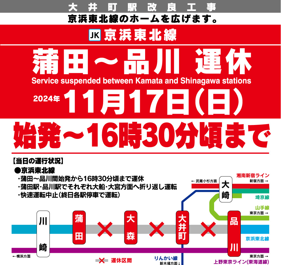 大井町駅、ご来校にご注意ください。