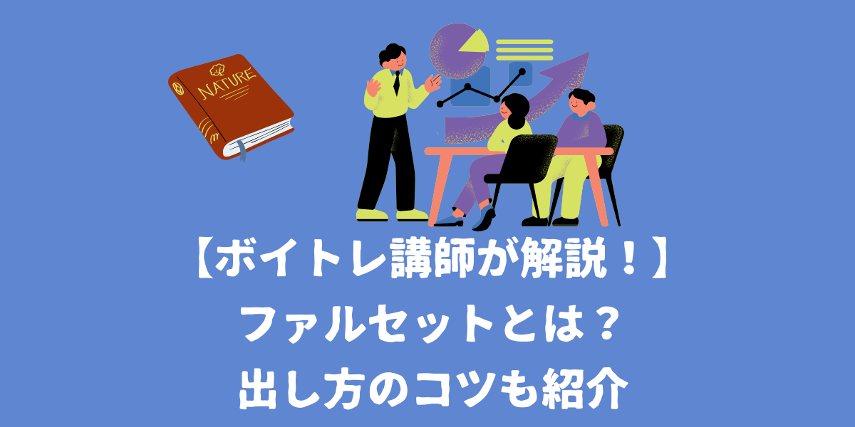 【ボイトレ講師が解説！】ファルセットとは？ファルセットの出し方のコツは？【仙台ボイトレ】NAYUTAS（ナユタス）仙台駅前校