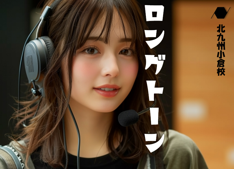 【ボイステクニック】ロングトーンを身に着けて歌声を全体的にＵＰさせよう！
