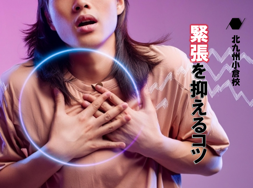 あがり症の方必見！歌うときに緊張してしまうときの対策