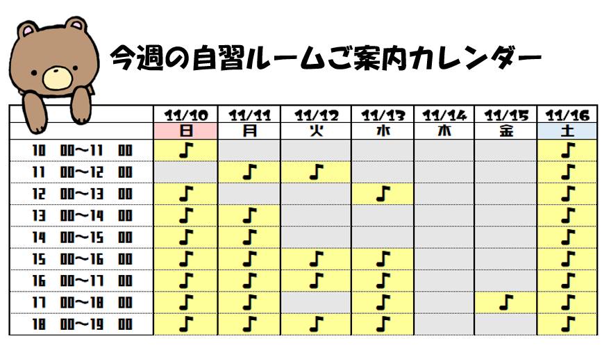 ナユタス川崎校～今週の自習練習ルームのご案内～