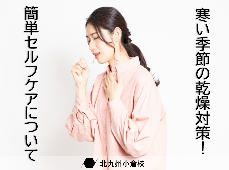 寒い季節の乾燥対策！冬でも気持ちよく歌うためのセルフケア