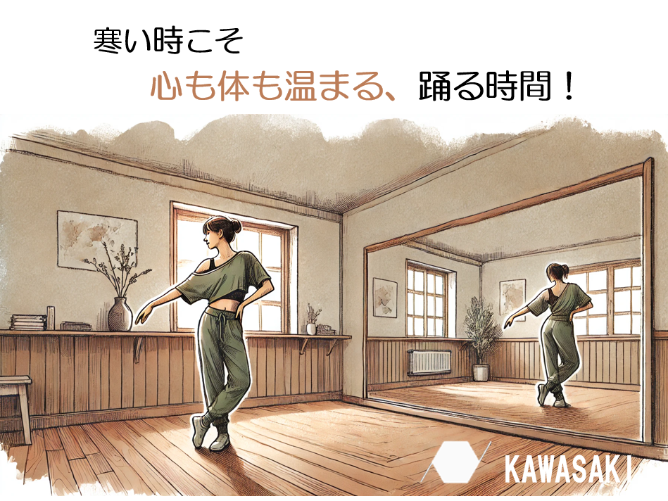 これから寒くなる季節、ダンスで心も体もリフレッシュしよう！【NAYUTAS川崎校】