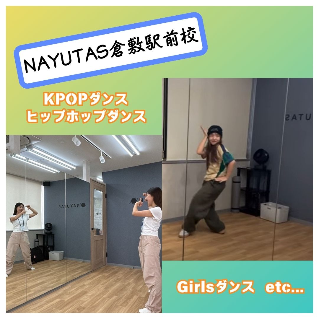 ダンスのジャンルってどれくらいあるの？【岡山・倉敷でボイトレ・ダンスするなら♪NAYUTAS倉敷駅前校】
