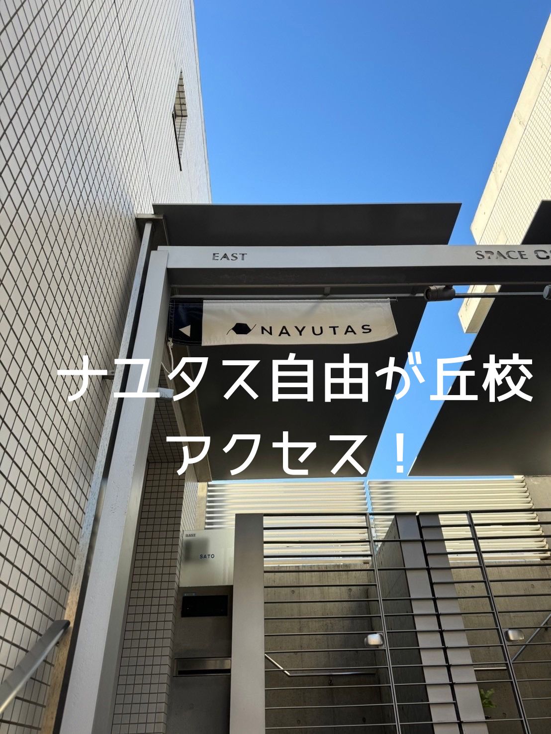 ♪♪アクセス抜群♪♪ナユタス自由が丘校までの行き方をご紹介！
