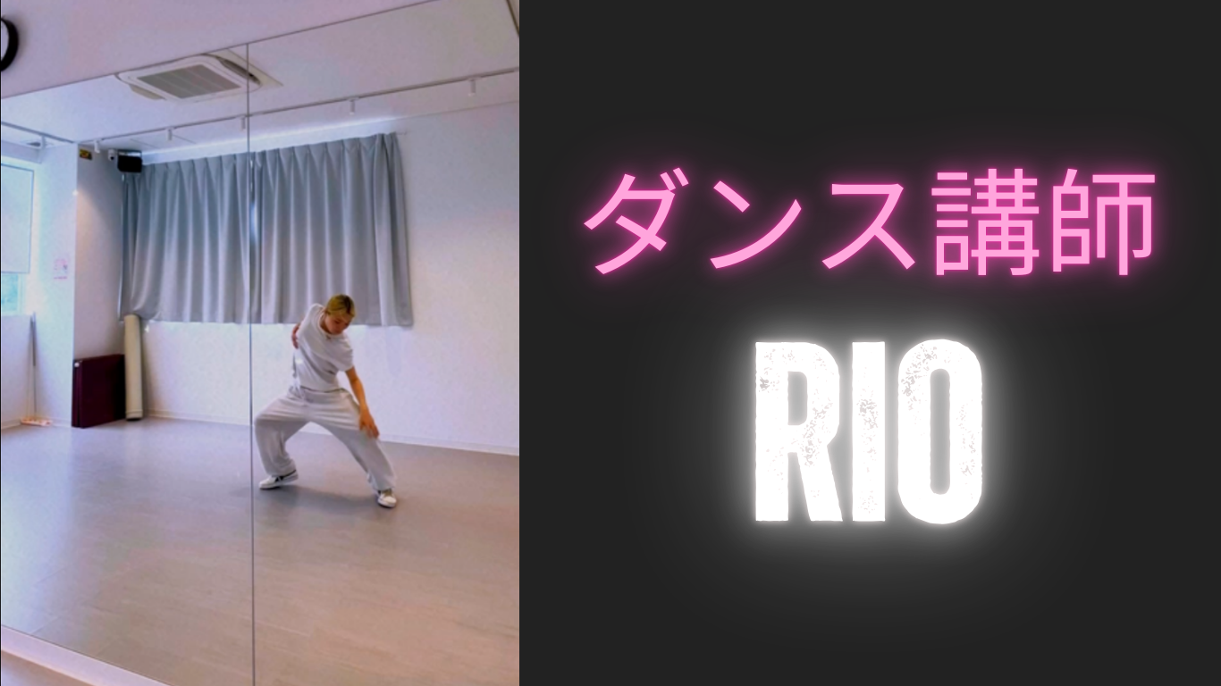 ダンス講師 RIO先生によるダンスパフォーマンス！
