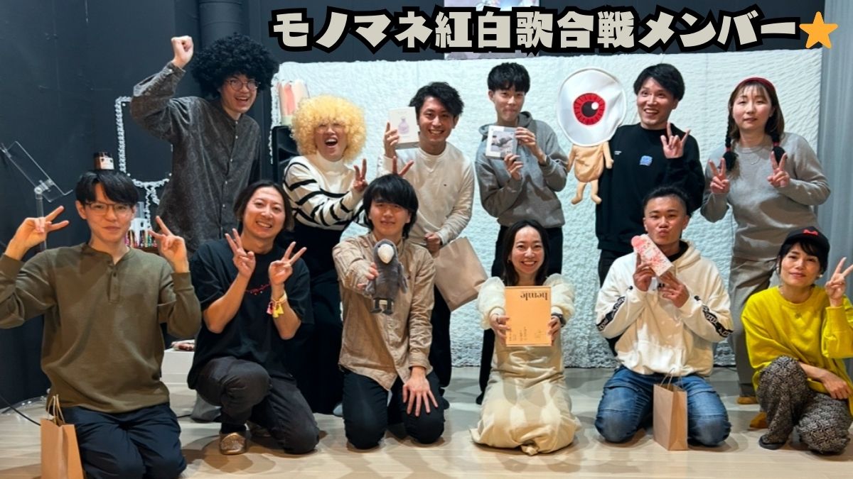 神戸・三宮のボイトレ教室　ナユタス三宮駅前校　ものまね紅白歌合戦開催しました🤣