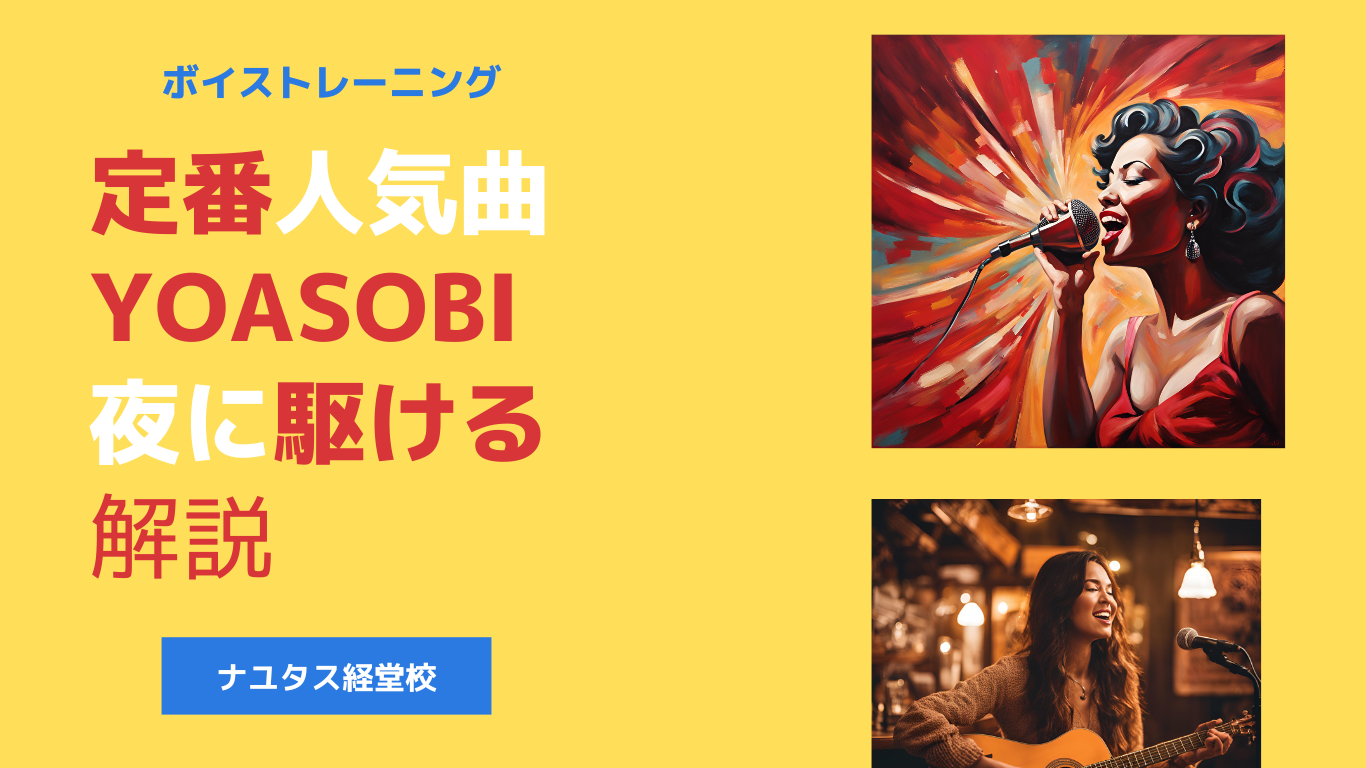 【ナユタス経堂校】定番人気曲を解説