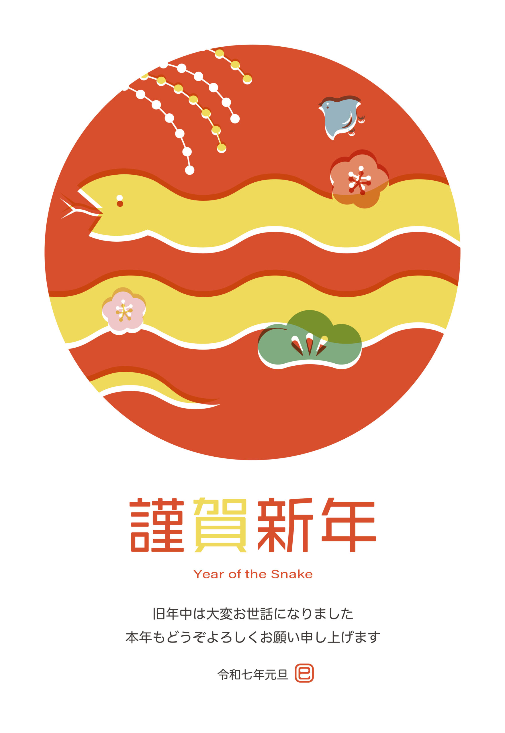 新年あけましておめでとうございます！