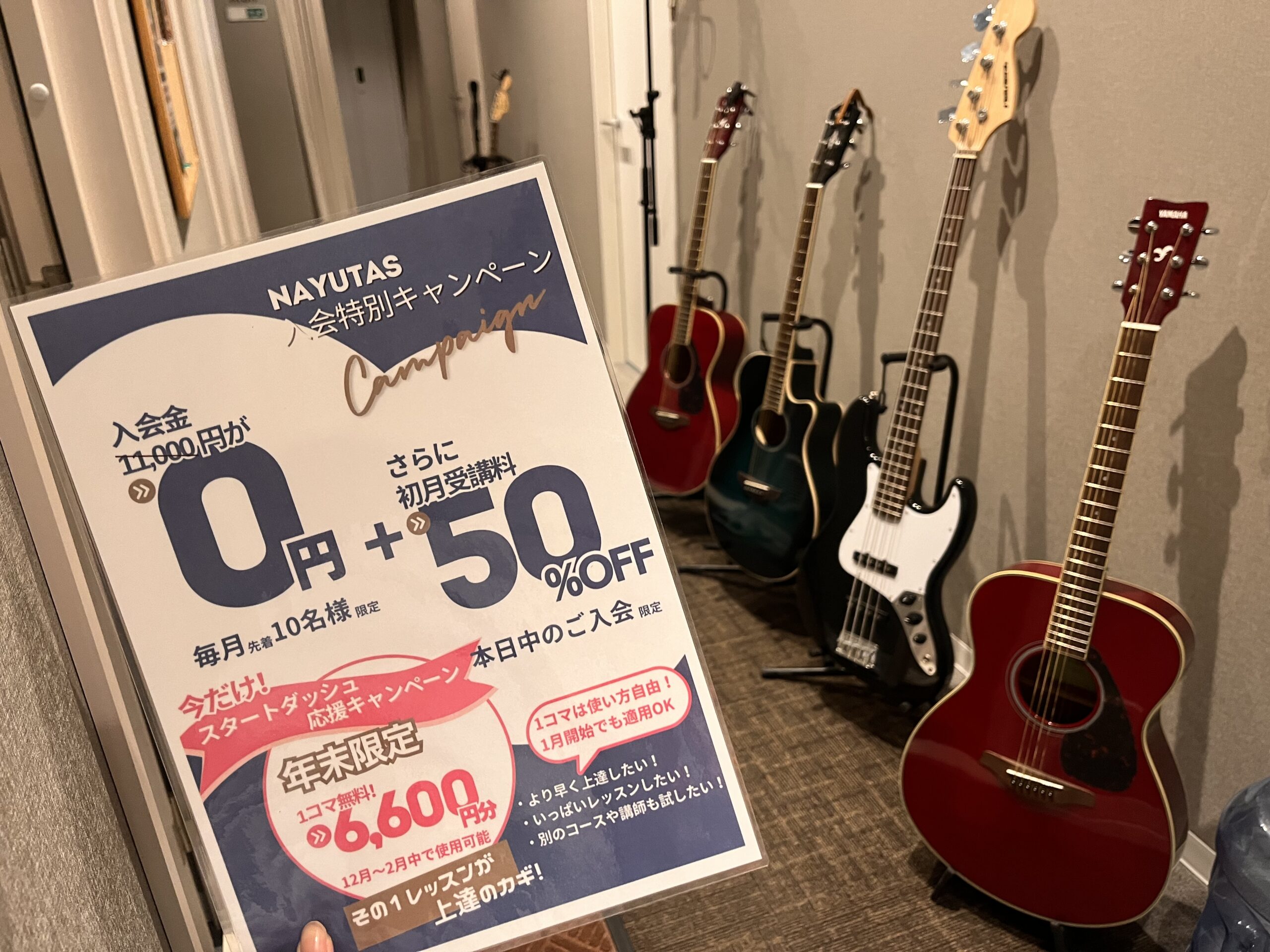 【NAYUTAS新宿西口校】12月の年末限定キャンペーンのご紹介！！✨