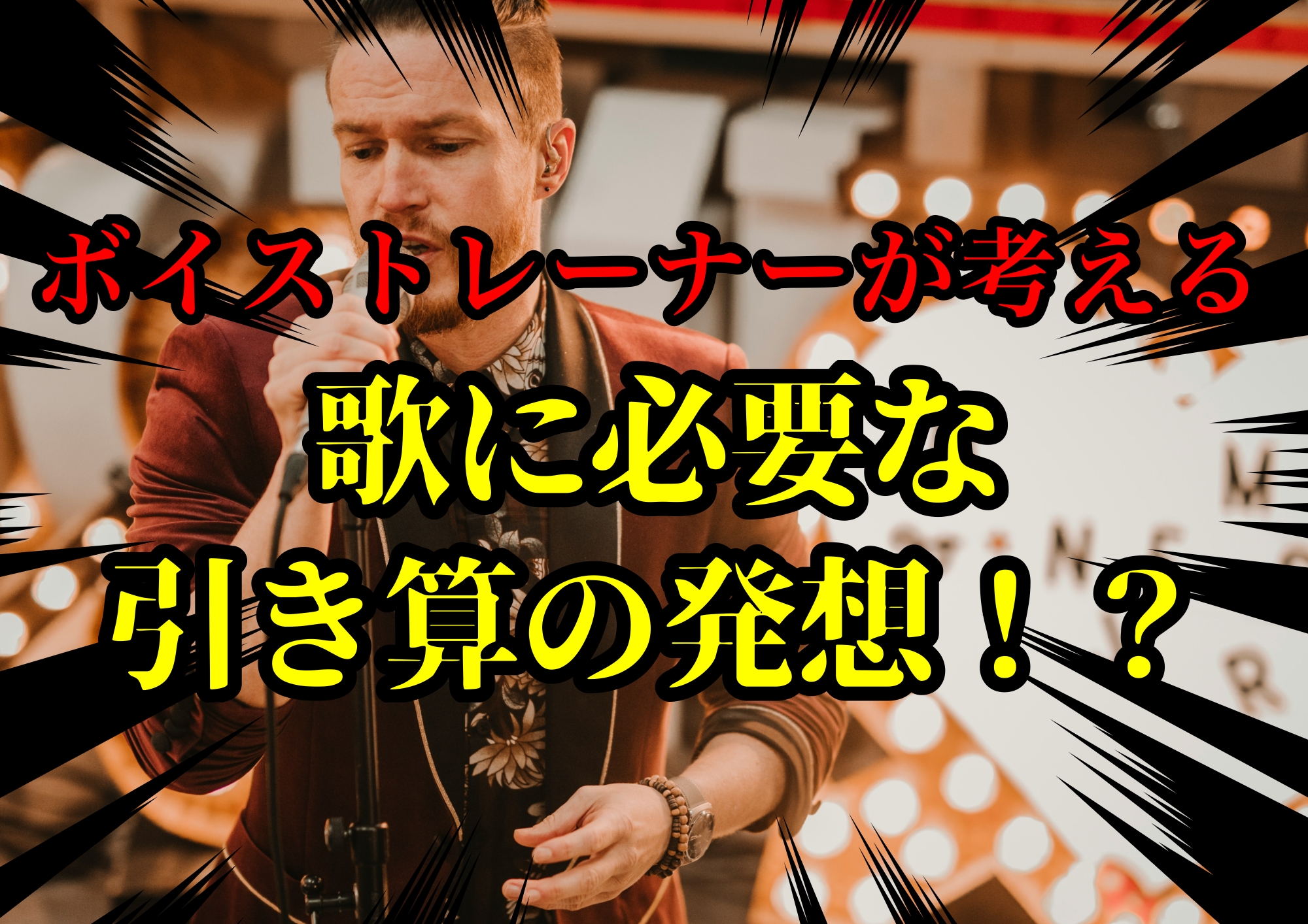 ボイストレーナーゆってぃ⭐️が考える歌に必要な引き算の発想！？🎧NAYUTAS渋谷校🎧