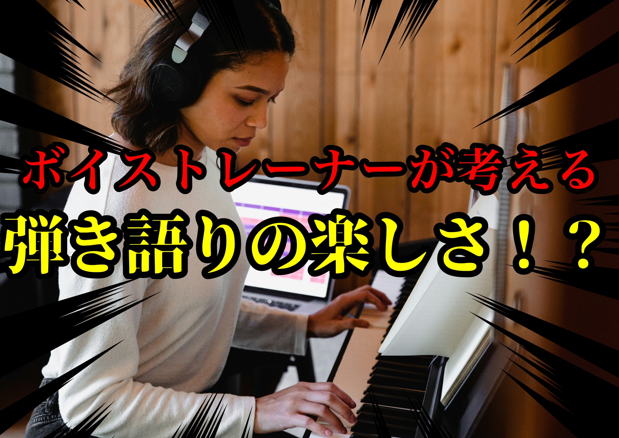 ボイストレーナーゆってぃ⭐️が考える弾き語りの楽しさ！？🎧NAYUTAS渋谷校🎧