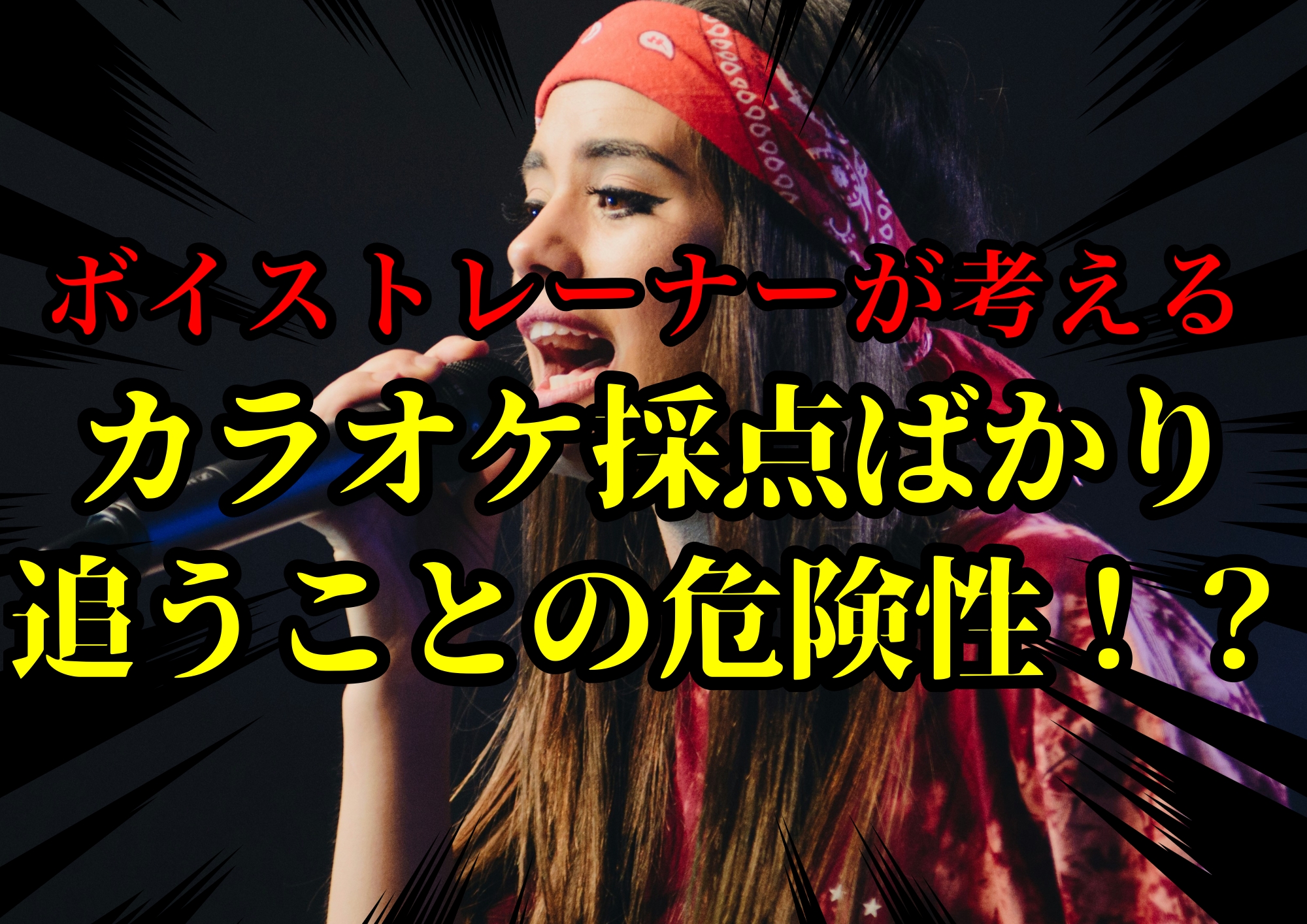 ボイストレーナーゆってぃ⭐️が考えるカラオケ採点ばかり追うことの危険性！？🎧NAYUTAS渋谷校🎧