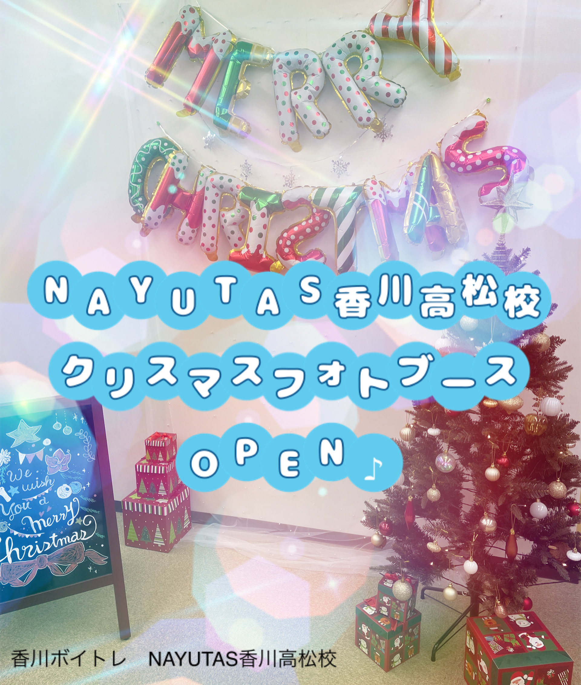 NAYUTAS香川高松校『クリスマスフォトブース』OPEN♪NAYUTAS（ナユタス）香川高松校 ボイストレーニング &ダンス