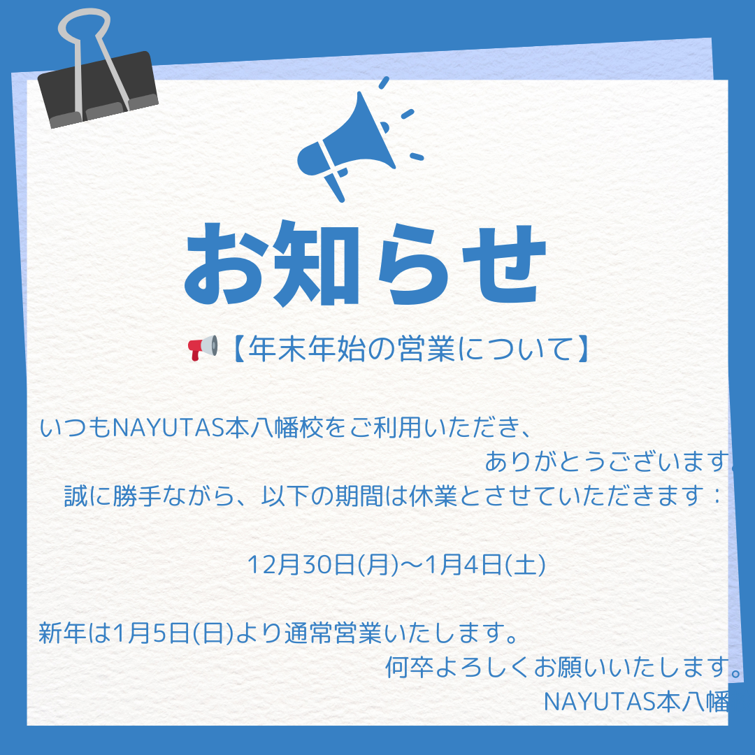 🎍 年末年始の営業に関するお知らせ 🎍