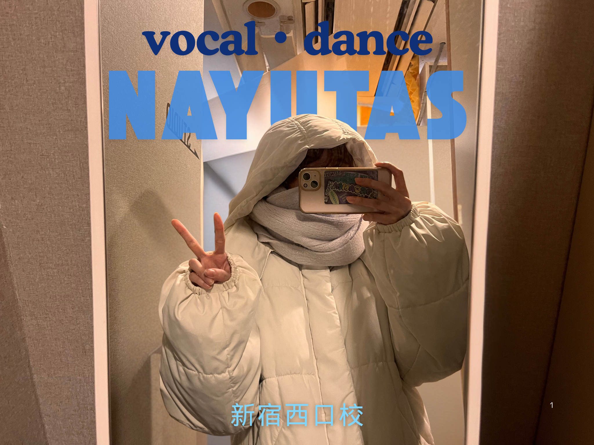 【NAYUTAS新宿西口校】寒い冬を一緒に乗り越えましょう⛄️