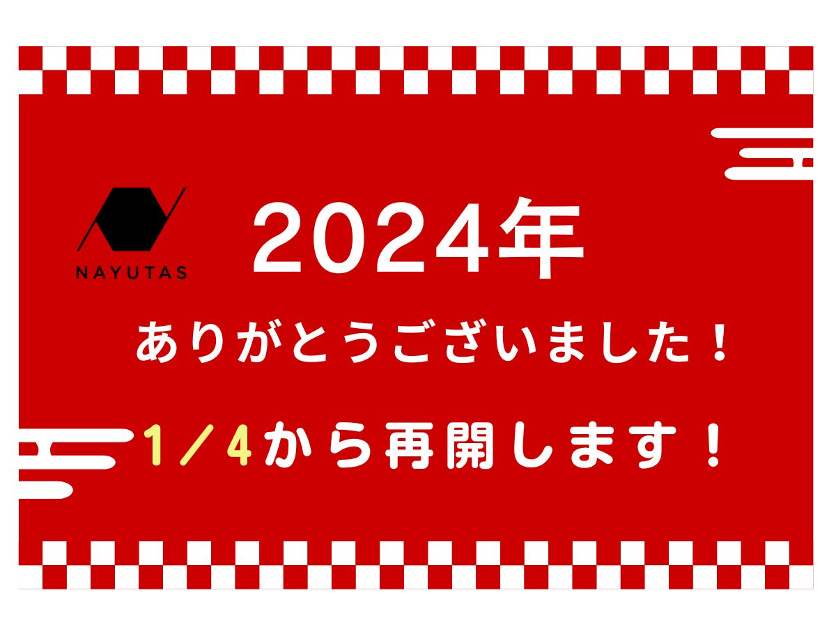 【2024年もありがとう！】NAYUTAS大和校からみなさんへ年末のご挨拶🎄｜NAYUTAS大和校