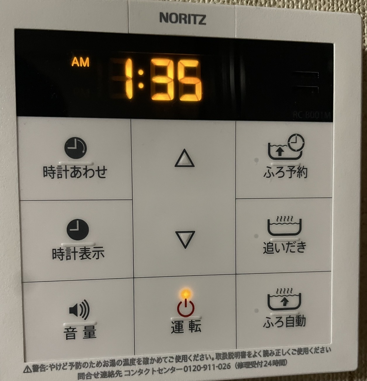 お風呂が沸きました♪