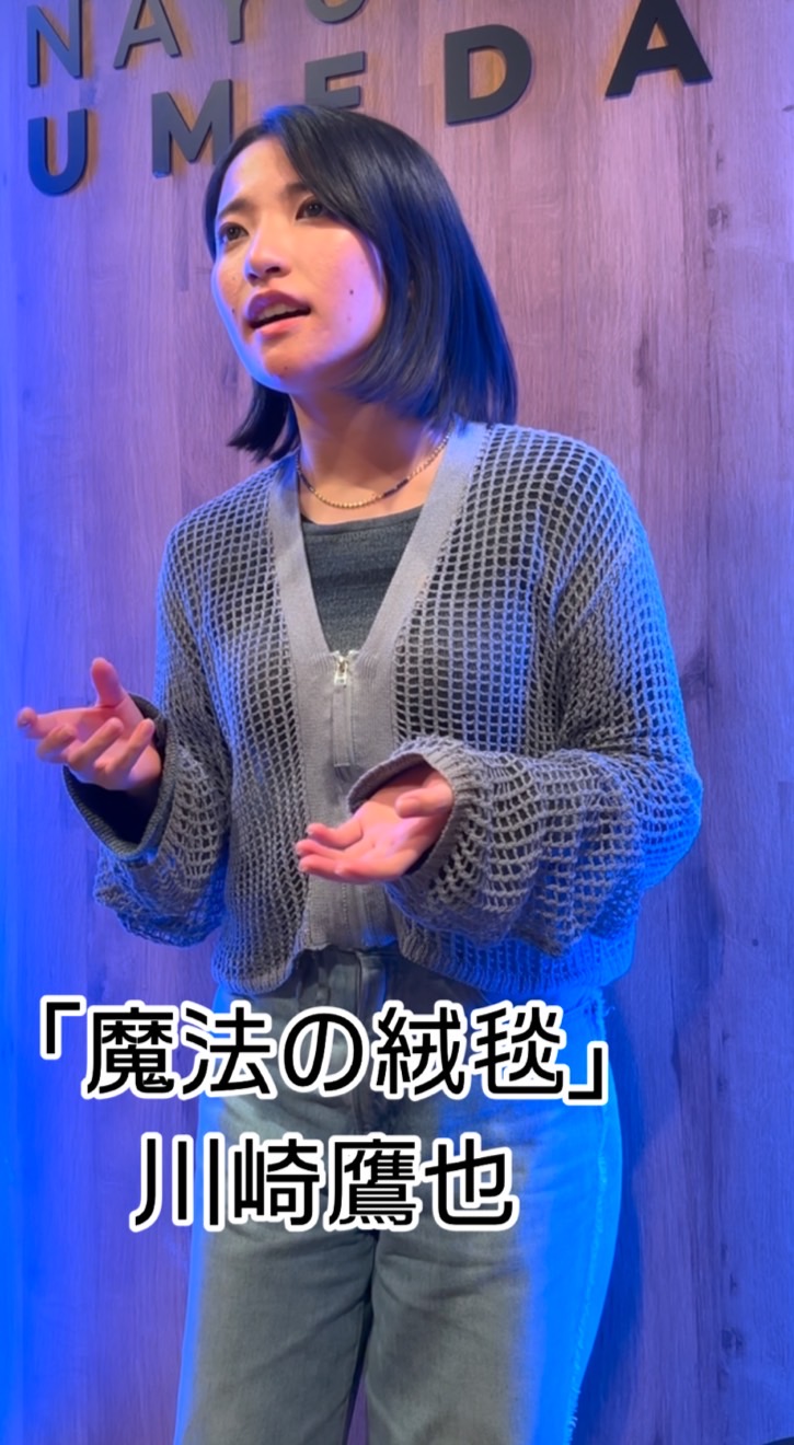 「魔法の絨毯」