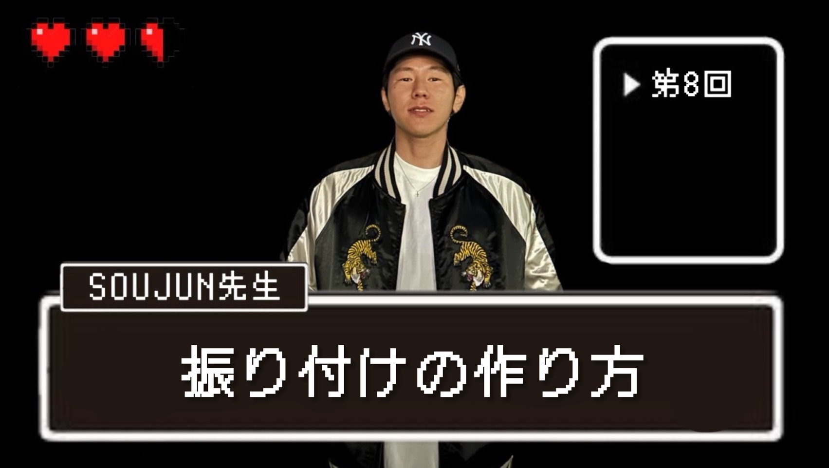 【SOUJUN先生】振り付けの作り方｜NAYUTAS本厚木校