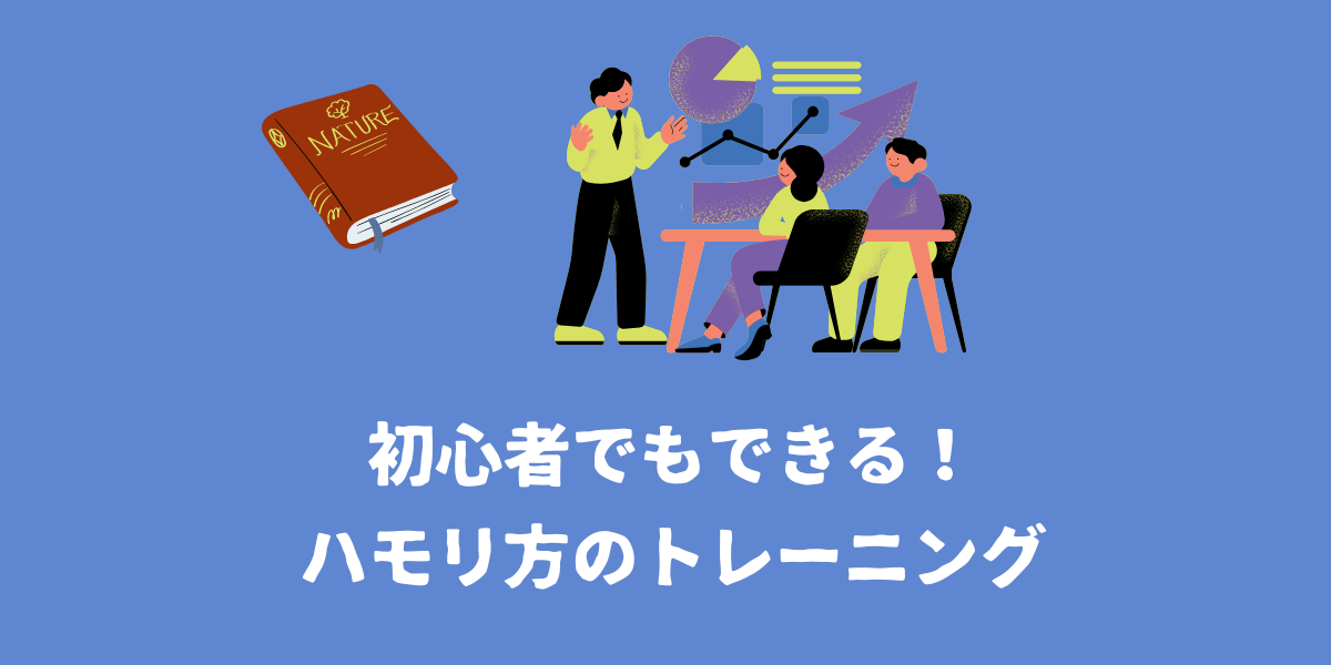 初心者でもできる！ハモリ方のトレーニング【仙台ボイトレ】NAYUTAS（ナユタス）仙台駅前校