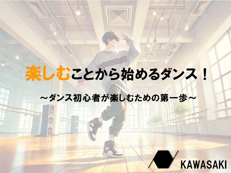 リズム感がなくてもダンスはできる！初心者向けのコツと練習法【ナユタス川崎校】