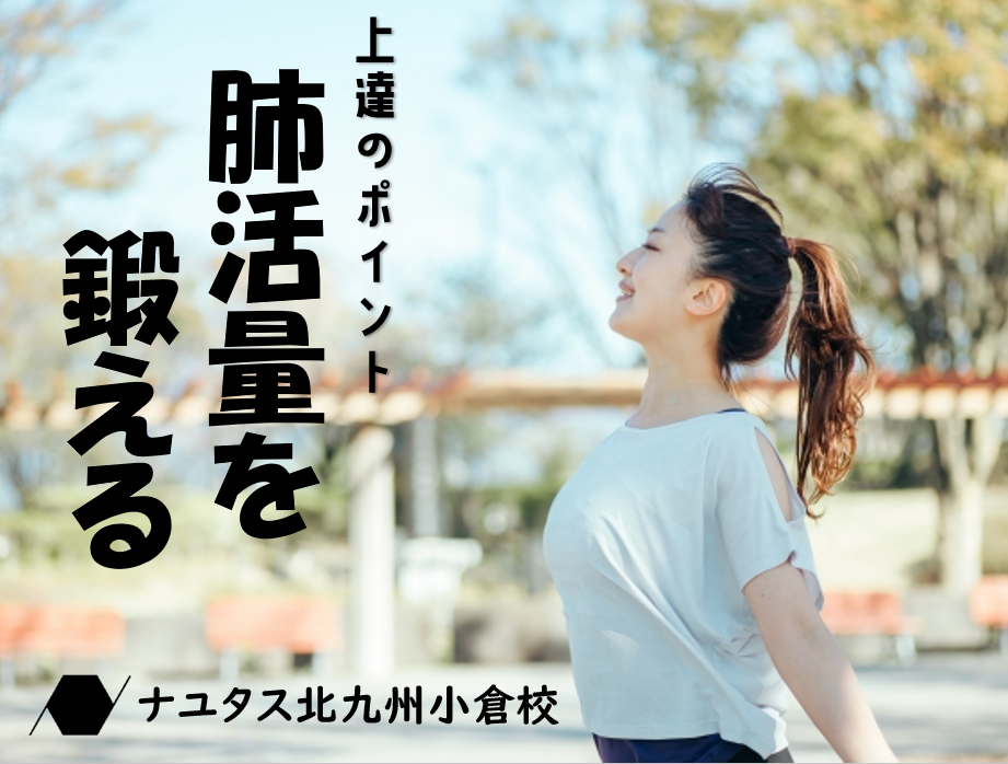 肺活量を鍛えて歌がぐっと上達！簡単トレーニング法