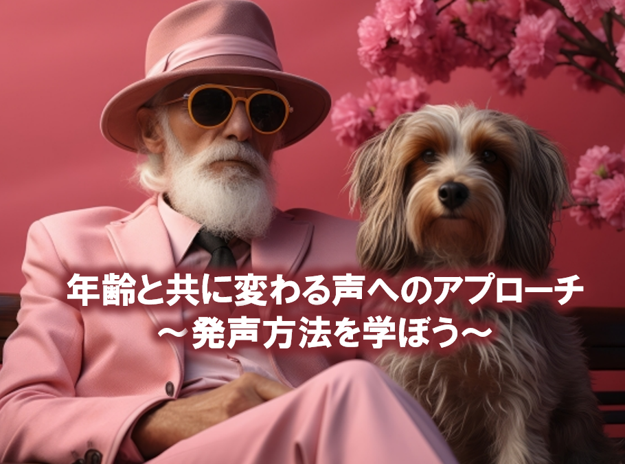 声変わりや更年期による声の変化をサポートするボイストレーニングの魅力