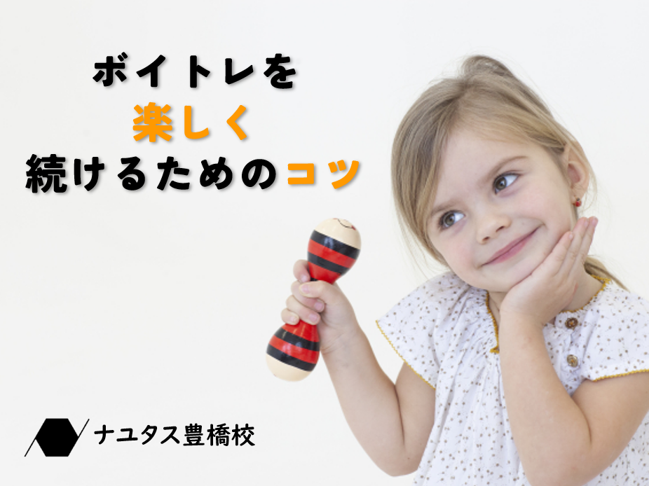 ボイトレを楽しく続けるためのコツ！習慣化とモチベーションUPの秘訣