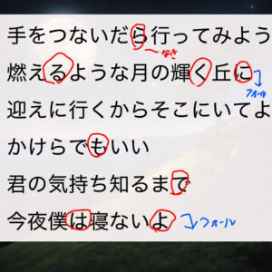 今夜月の見える丘で歌唱攻略